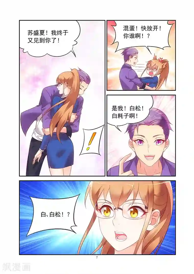 蛮妻有毒，贴心大叔暖上天第2季4话