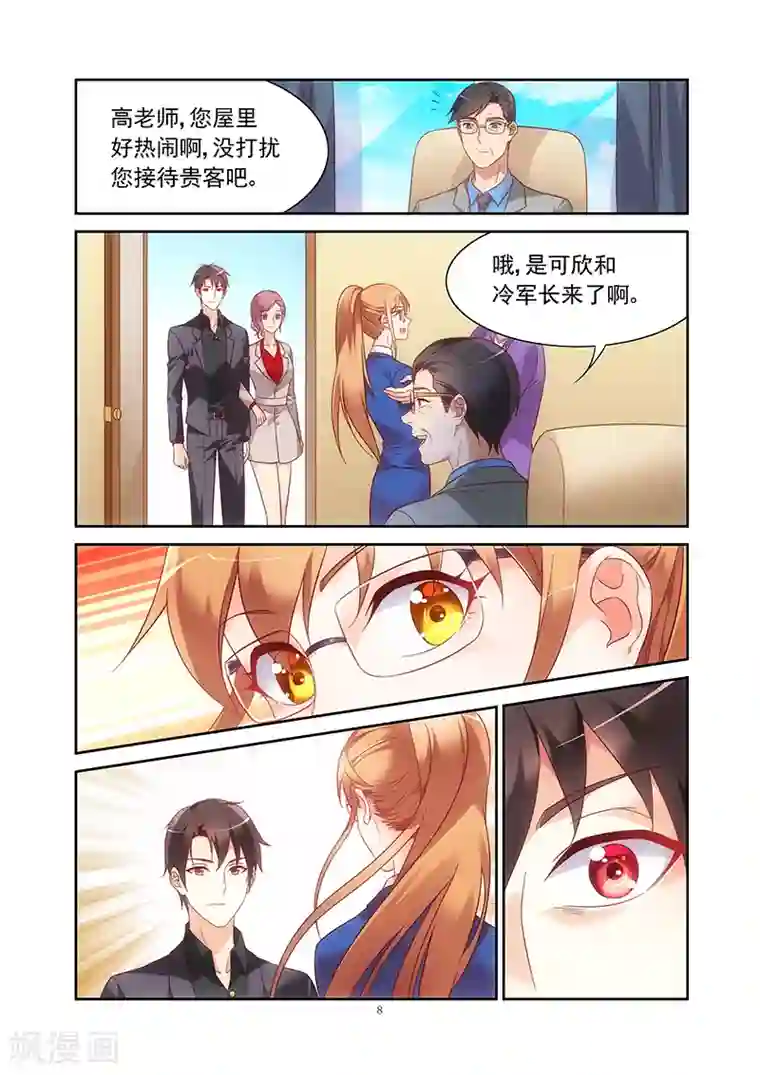 蛮妻有毒，贴心大叔暖上天第2季4话