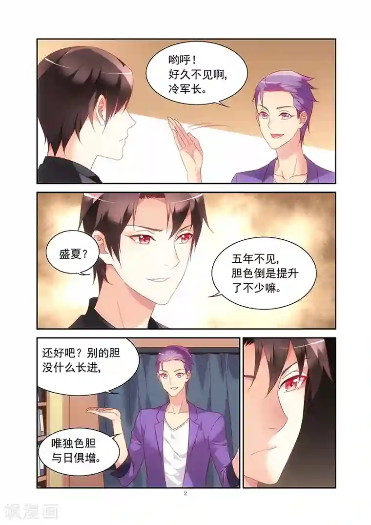 蛮妻有毒，贴心大叔暖上天第2季5话