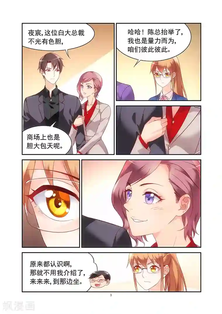 蛮妻有毒，贴心大叔暖上天第2季5话