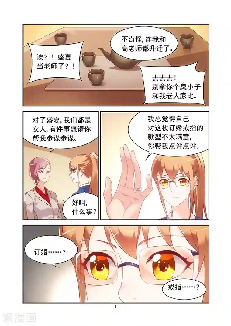 蛮妻有毒，贴心大叔暖上天第2季5话