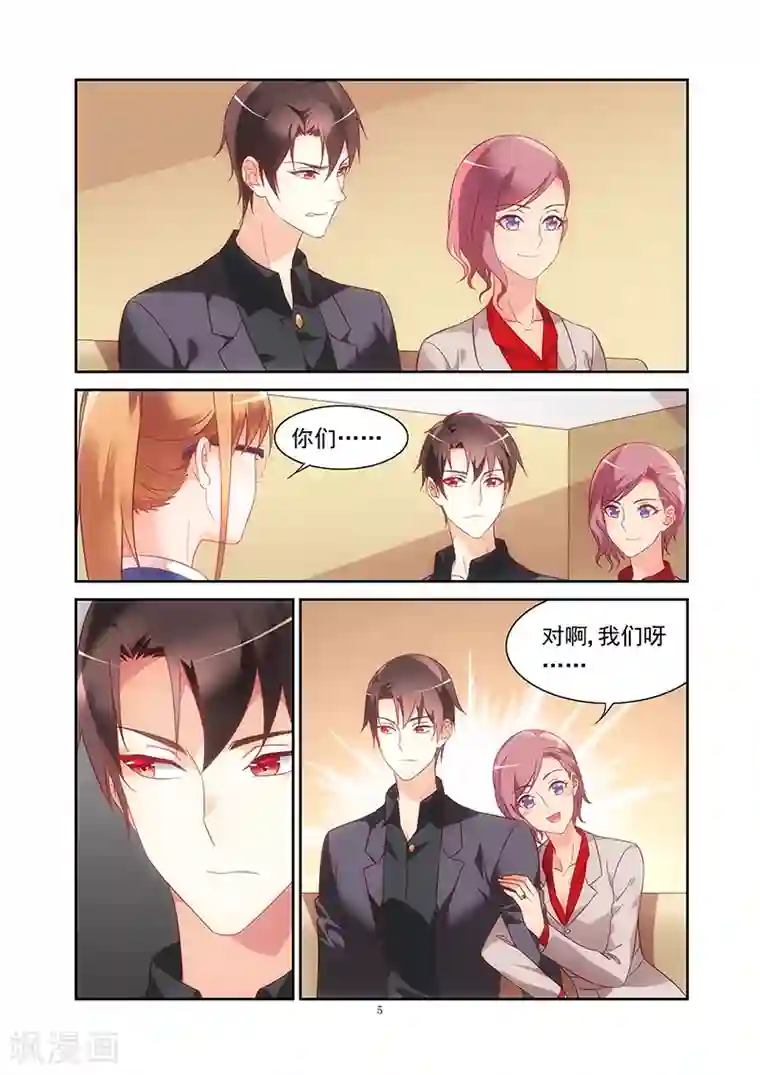 蛮妻有毒，贴心大叔暖上天第2季5话
