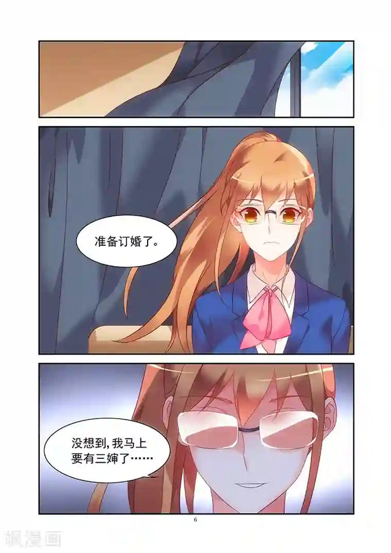 蛮妻有毒，贴心大叔暖上天第2季5话