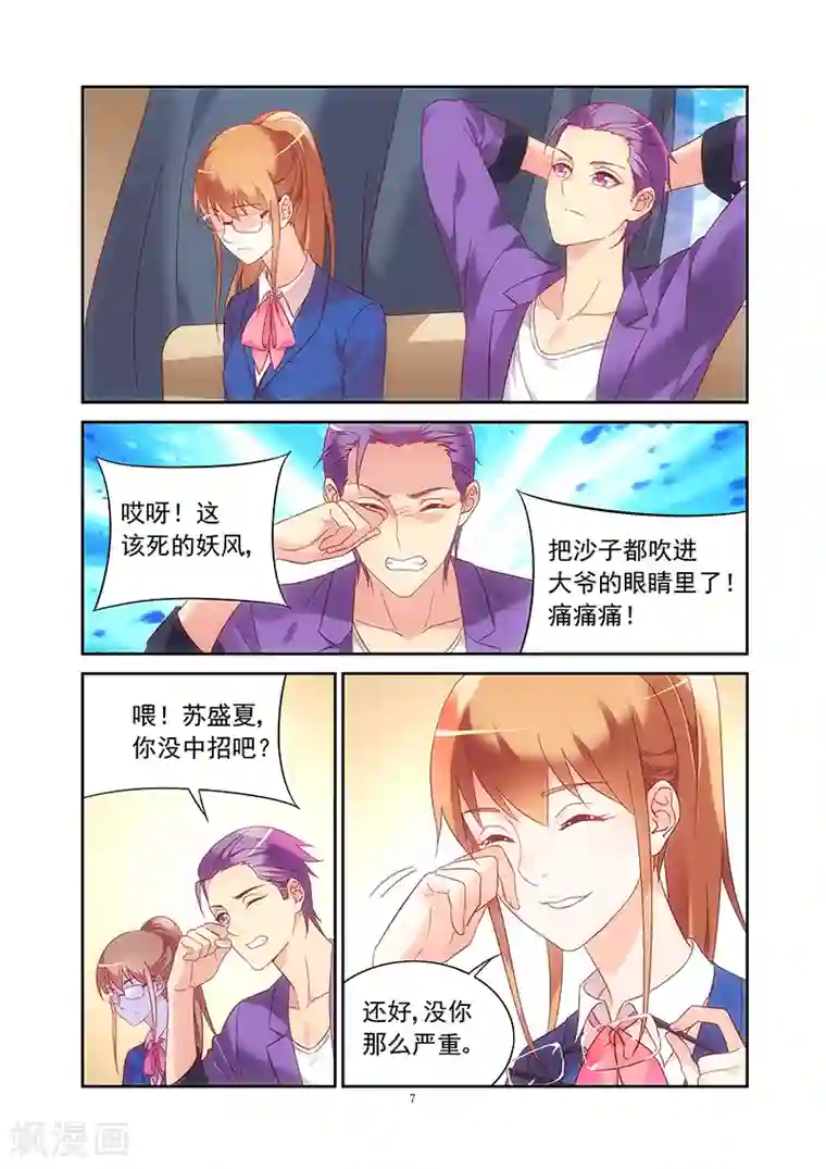 蛮妻有毒，贴心大叔暖上天第2季5话