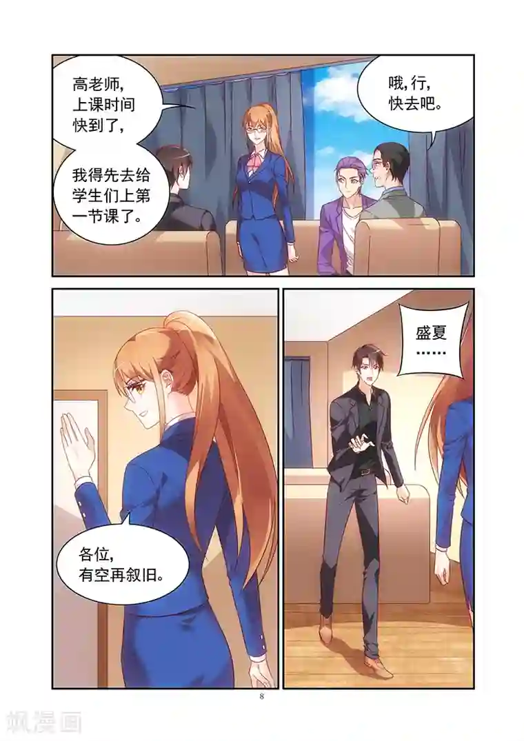 蛮妻有毒，贴心大叔暖上天第2季5话