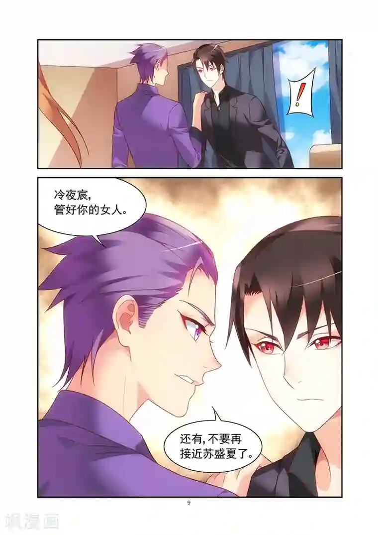 蛮妻有毒，贴心大叔暖上天第2季5话