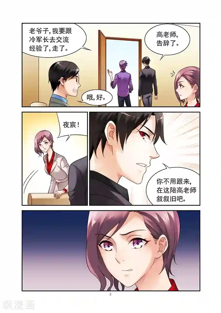 蛮妻有毒，贴心大叔暖上天第2季6话