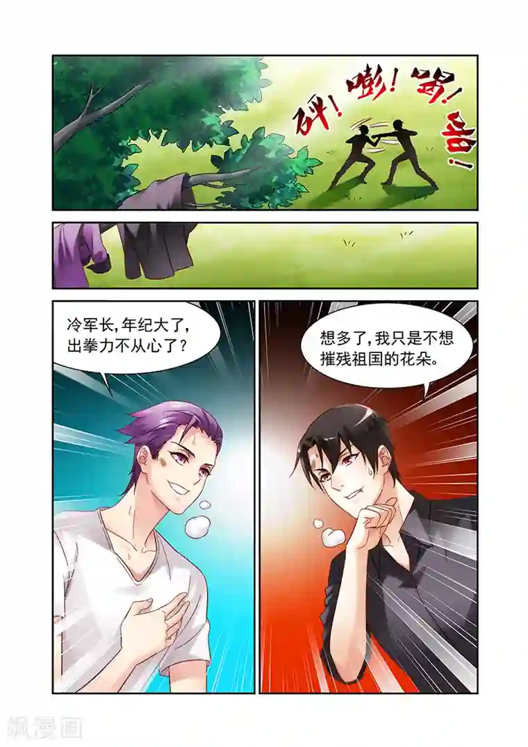 蛮妻有毒，贴心大叔暖上天第2季6话