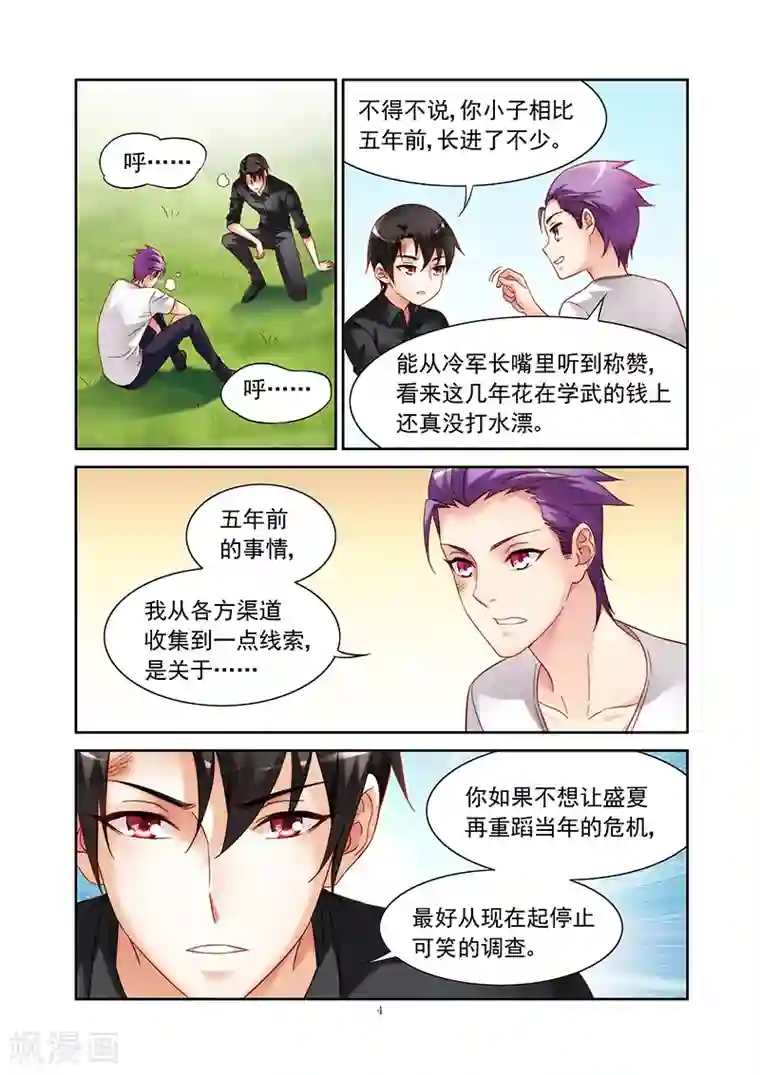 蛮妻有毒，贴心大叔暖上天第2季6话