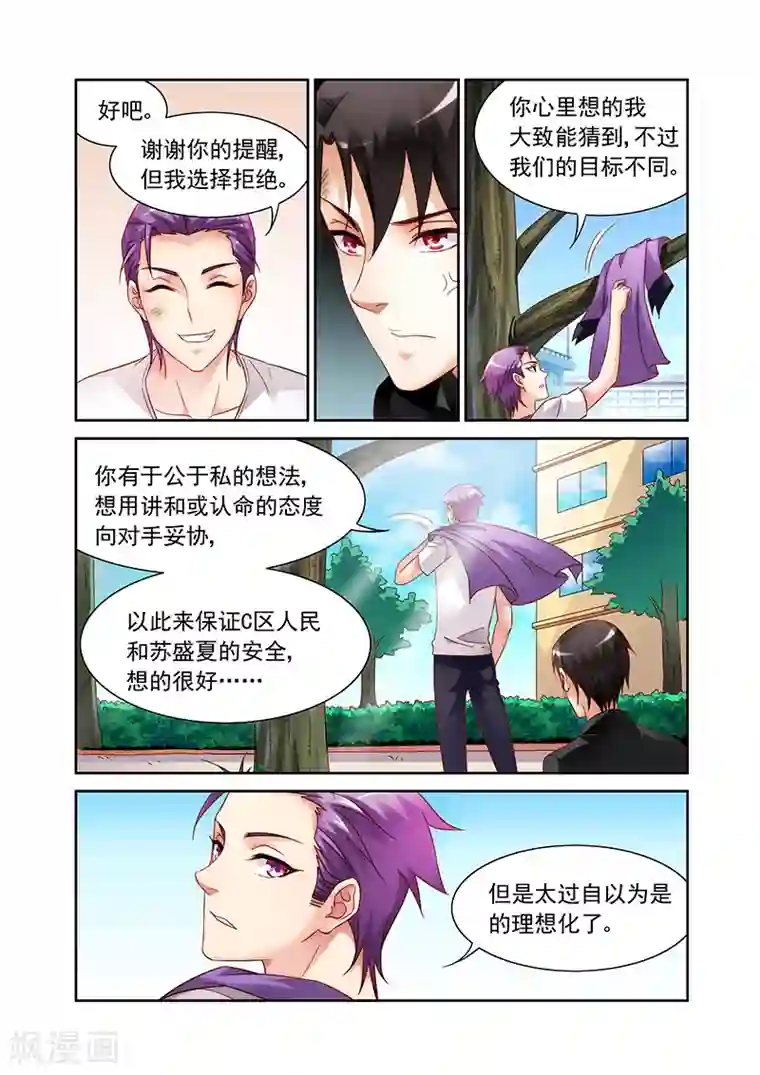 蛮妻有毒，贴心大叔暖上天第2季6话