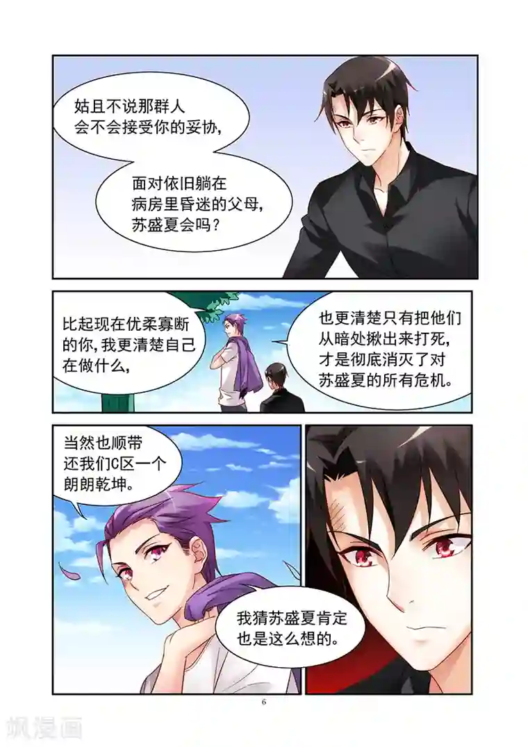 蛮妻有毒，贴心大叔暖上天第2季6话