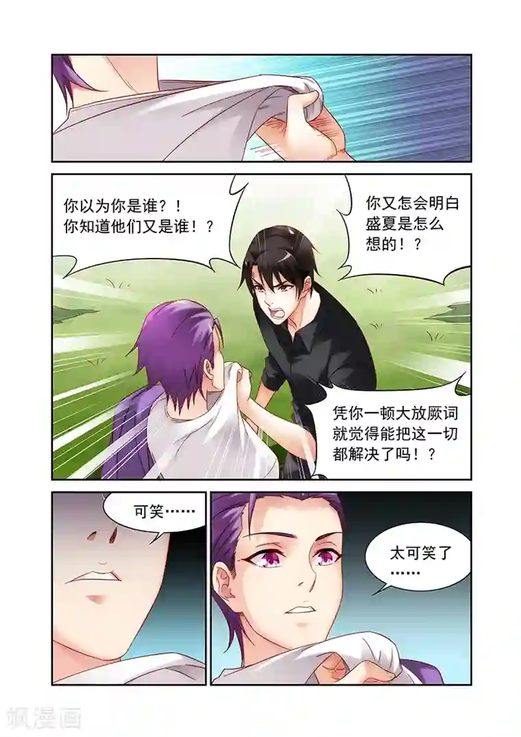 蛮妻有毒，贴心大叔暖上天第2季6话