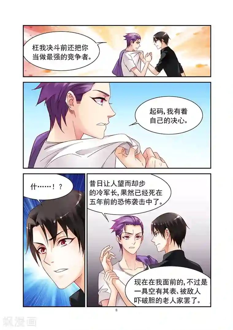 蛮妻有毒，贴心大叔暖上天第2季6话