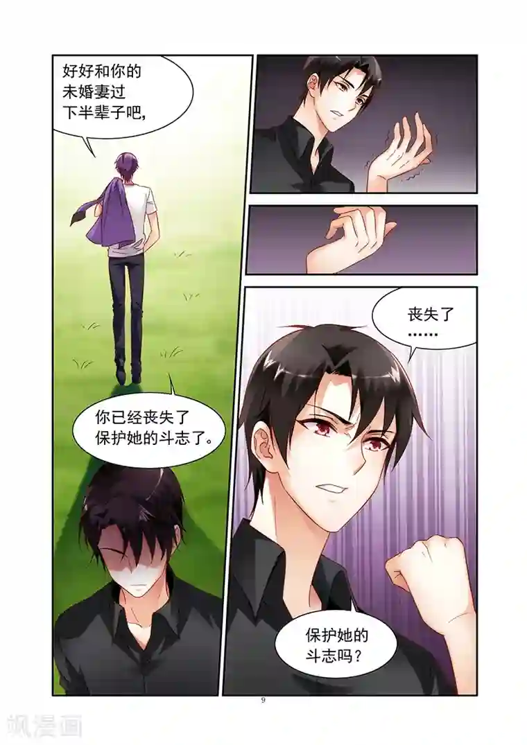 蛮妻有毒，贴心大叔暖上天第2季6话