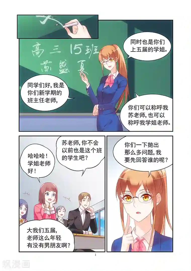 蛮妻有毒，贴心大叔暖上天第2季7话