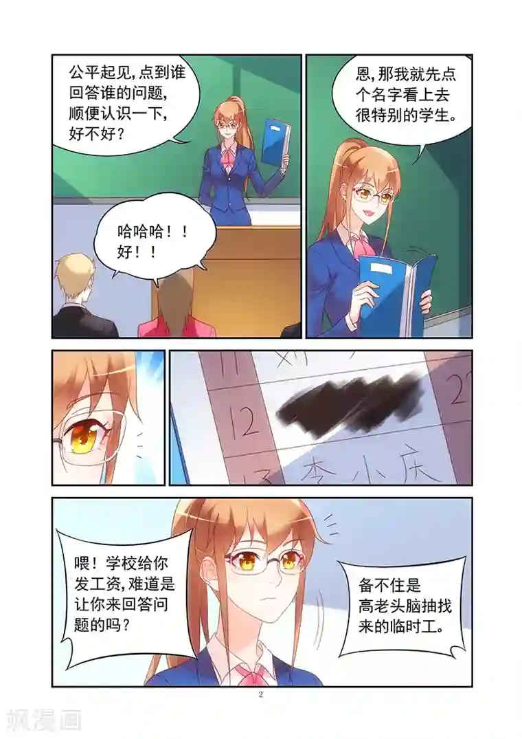 蛮妻有毒，贴心大叔暖上天第2季7话