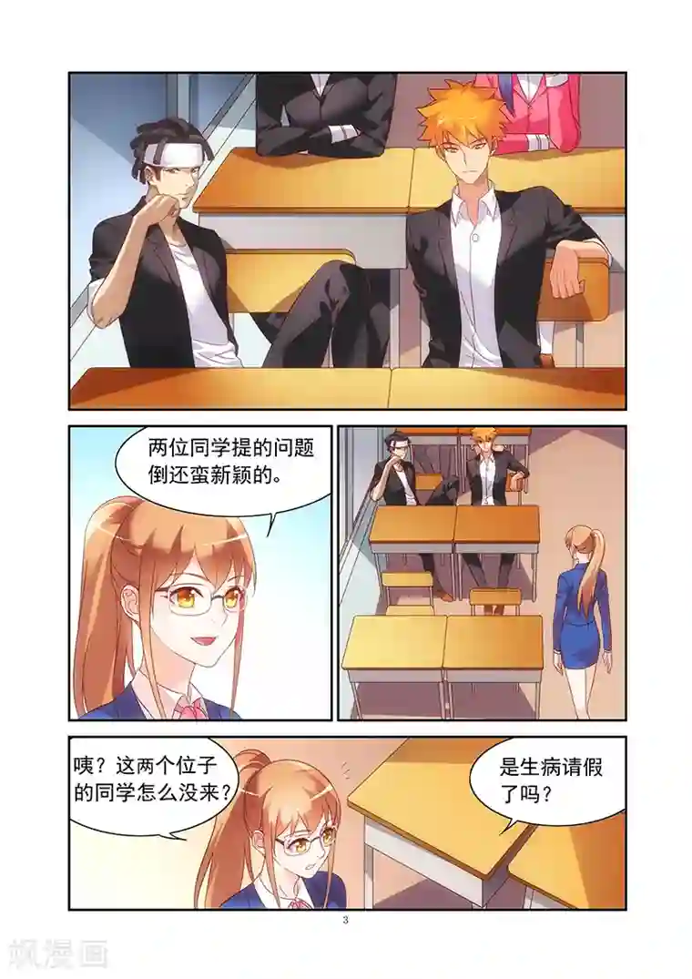 蛮妻有毒，贴心大叔暖上天第2季7话