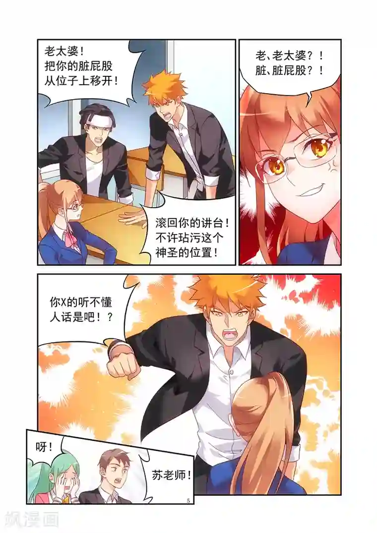 蛮妻有毒，贴心大叔暖上天第2季7话