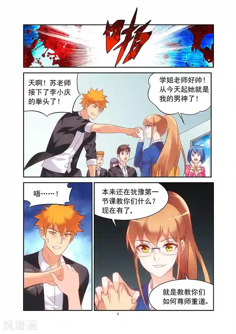 蛮妻有毒，贴心大叔暖上天第2季7话