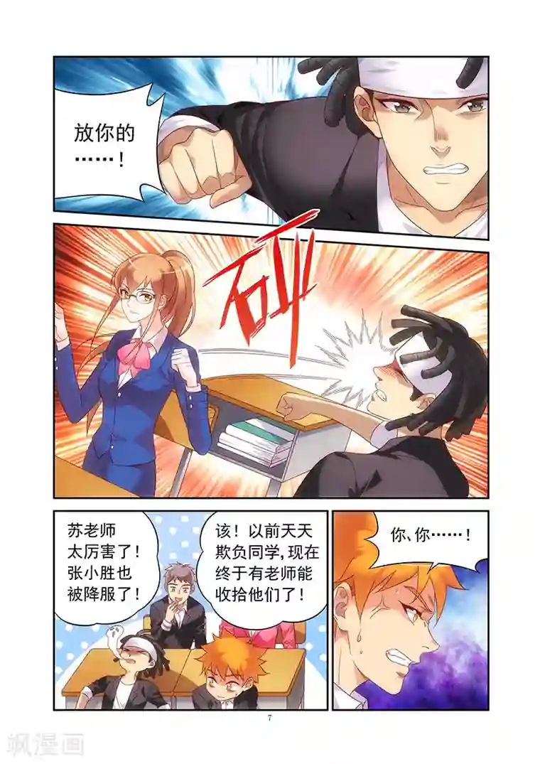 蛮妻有毒，贴心大叔暖上天第2季7话