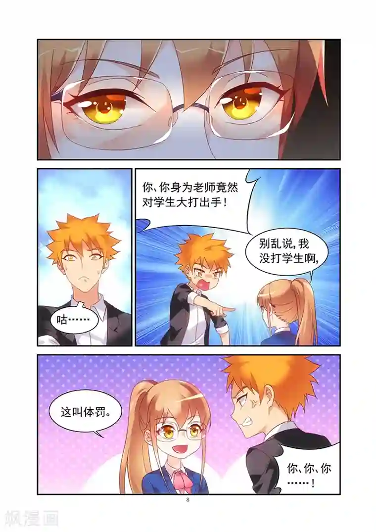 蛮妻有毒，贴心大叔暖上天第2季7话