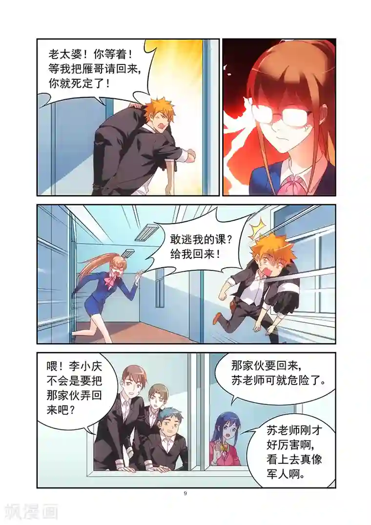 蛮妻有毒，贴心大叔暖上天第2季7话