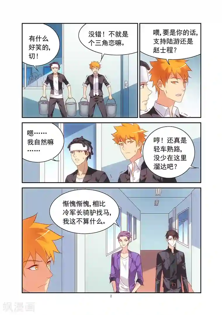 蛮妻有毒，贴心大叔暖上天第2季8话