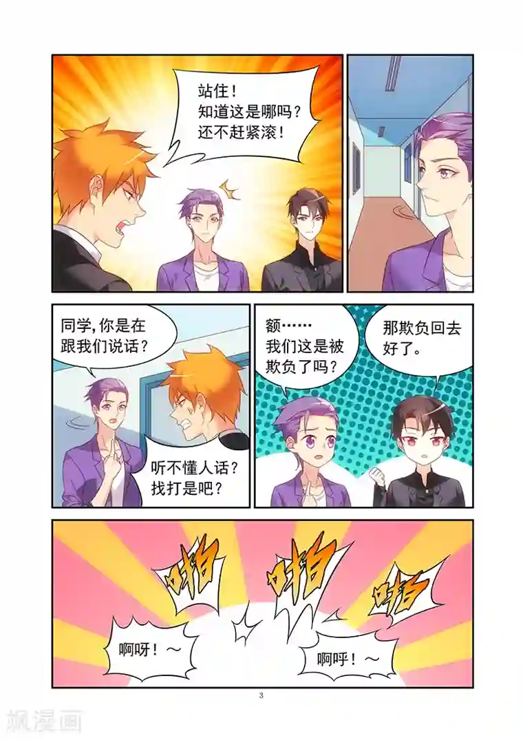 蛮妻有毒，贴心大叔暖上天第2季8话