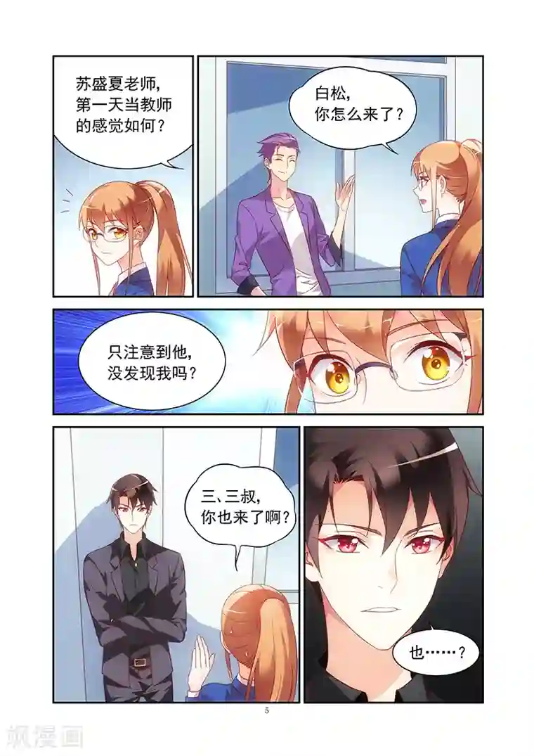 蛮妻有毒，贴心大叔暖上天第2季8话