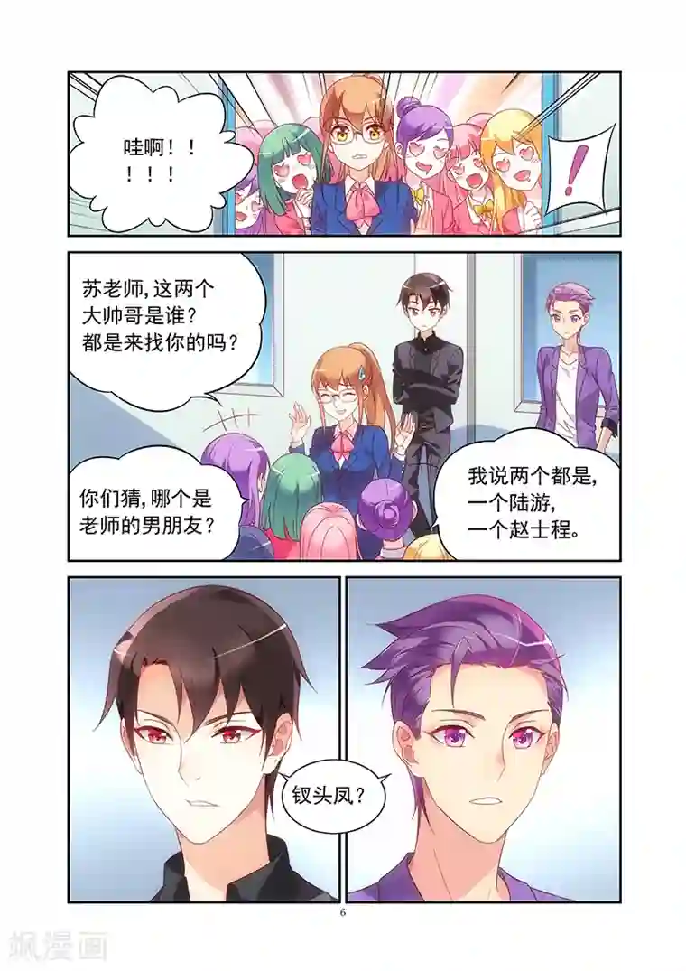 蛮妻有毒，贴心大叔暖上天第2季8话