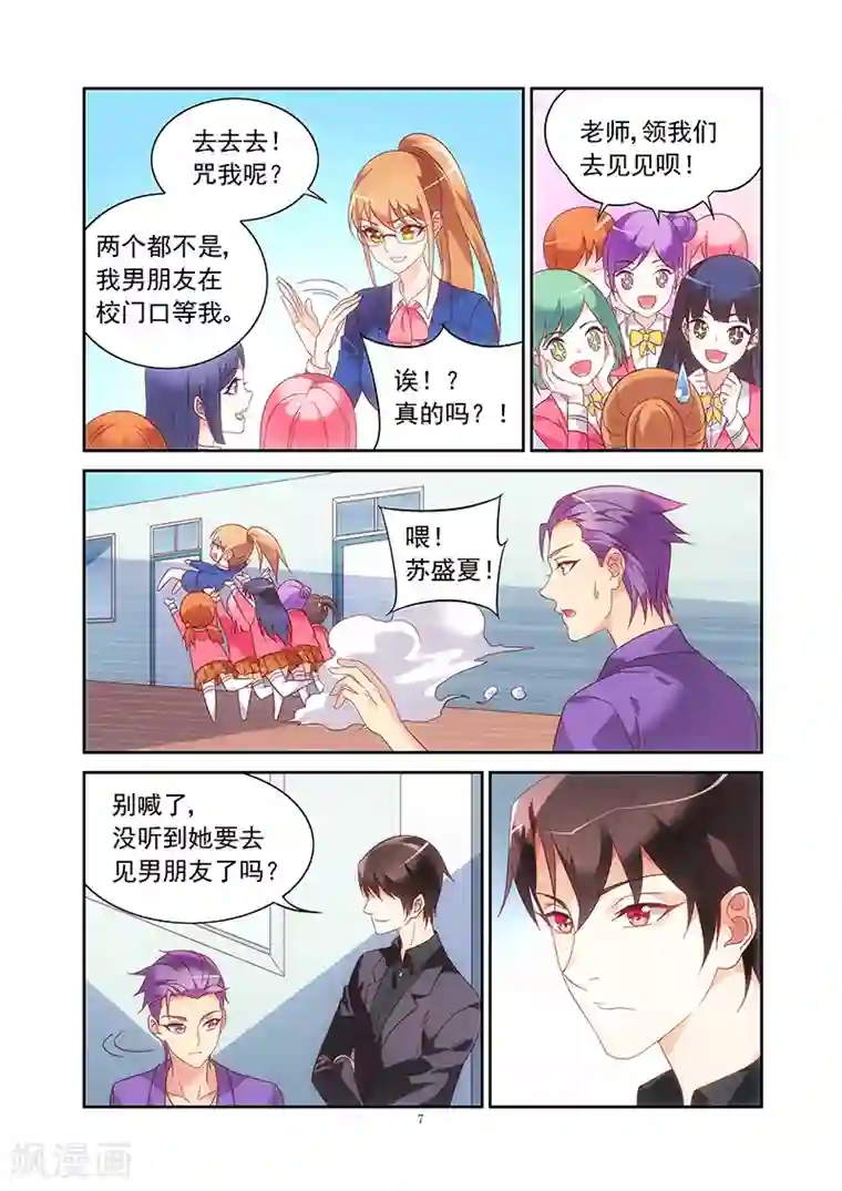 蛮妻有毒，贴心大叔暖上天第2季8话