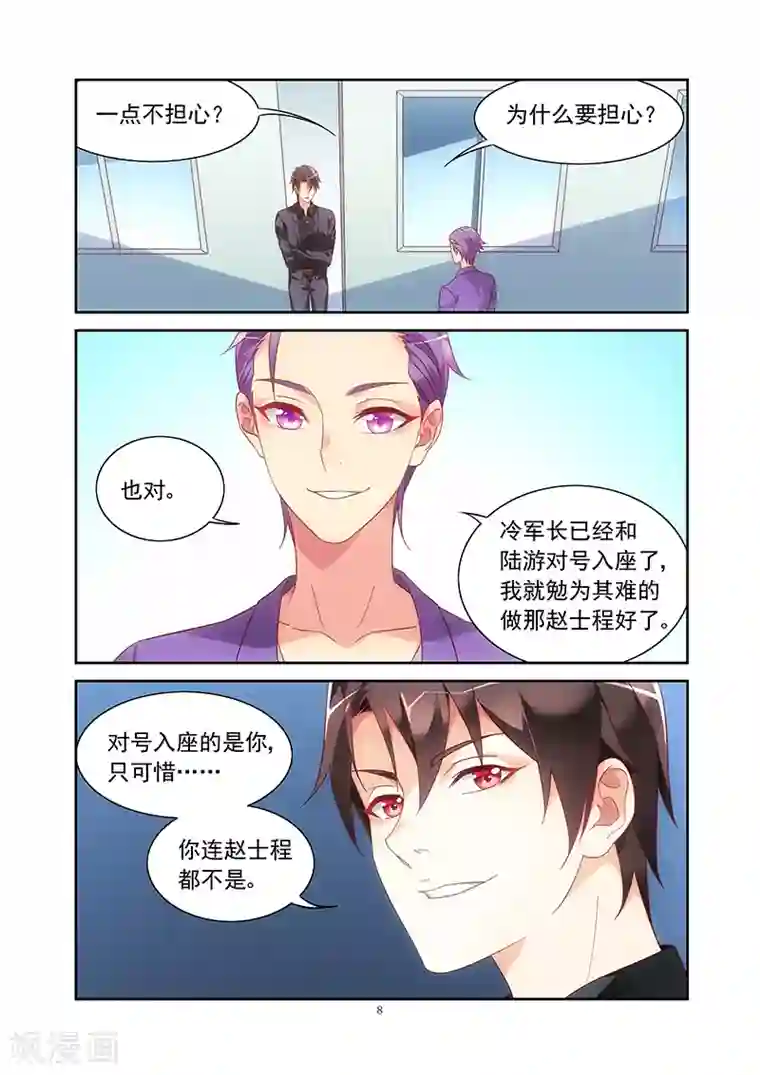 蛮妻有毒，贴心大叔暖上天第2季8话