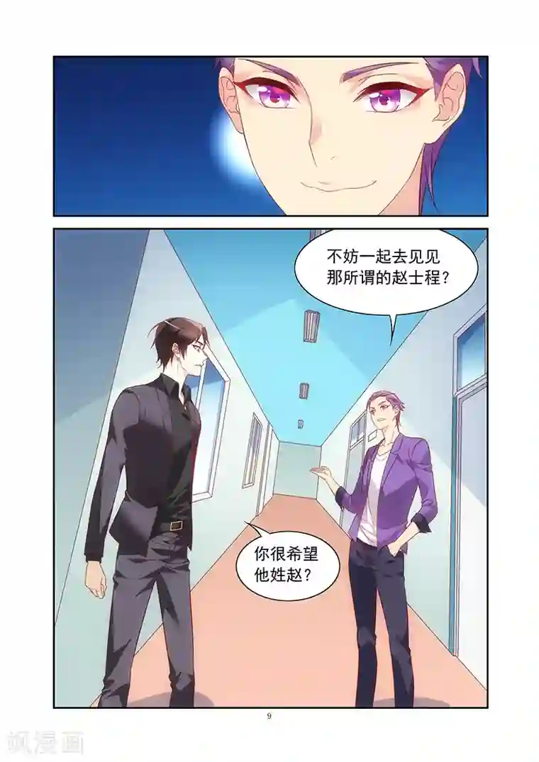 蛮妻有毒，贴心大叔暖上天第2季8话