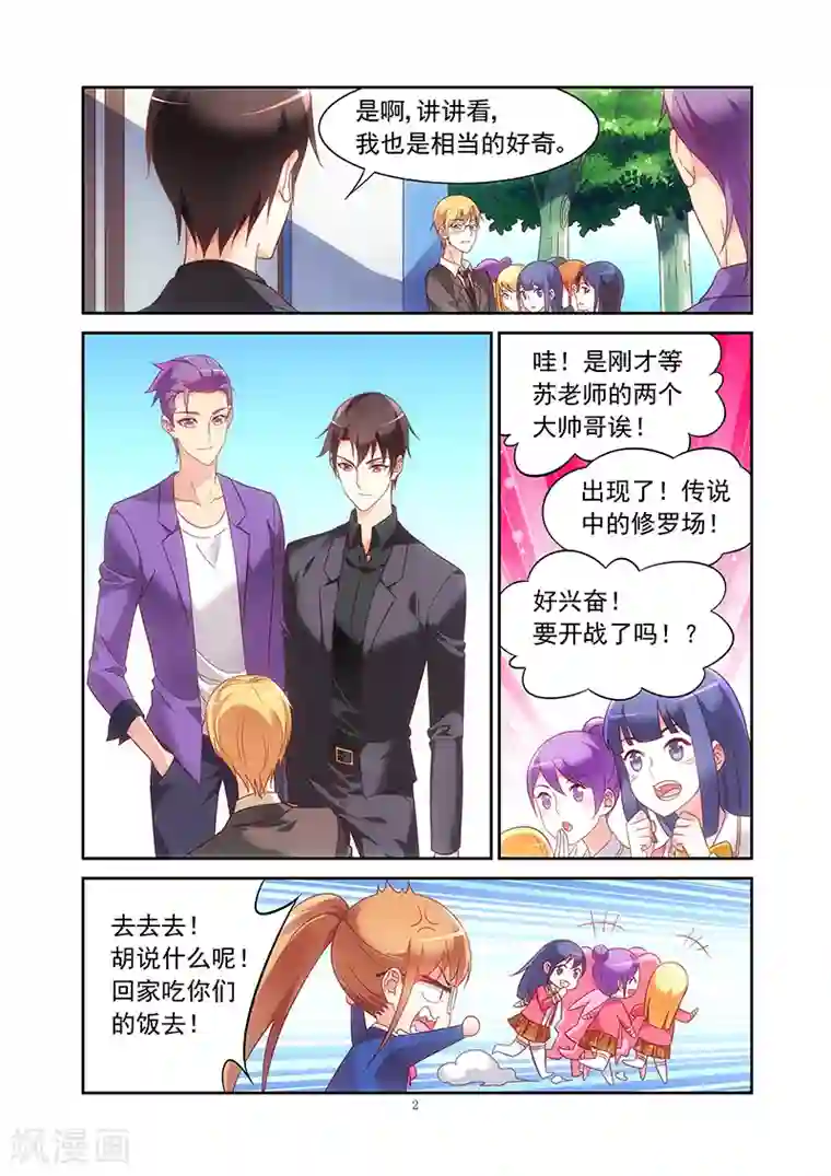 蛮妻有毒，贴心大叔暖上天第2季9话