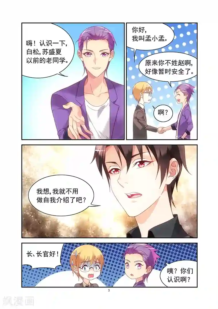 蛮妻有毒，贴心大叔暖上天第2季9话