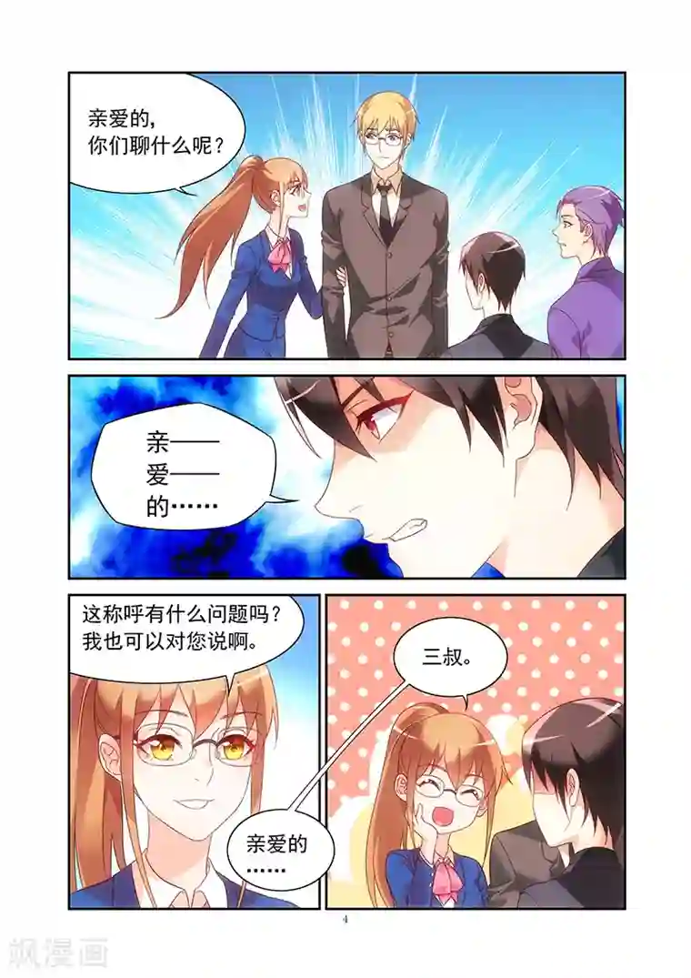 蛮妻有毒，贴心大叔暖上天第2季9话