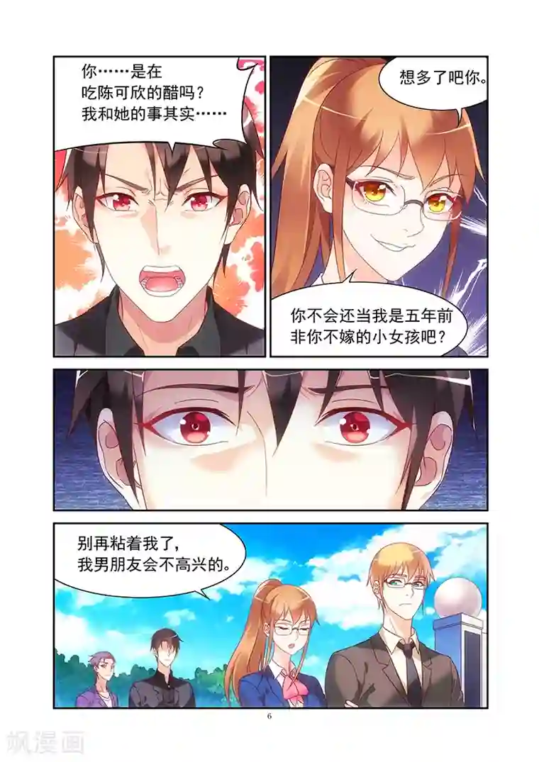 蛮妻有毒，贴心大叔暖上天第2季9话