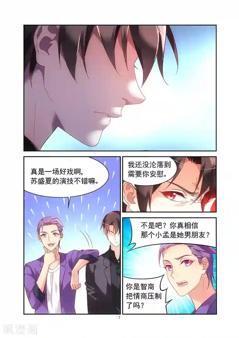 蛮妻有毒，贴心大叔暖上天第2季9话