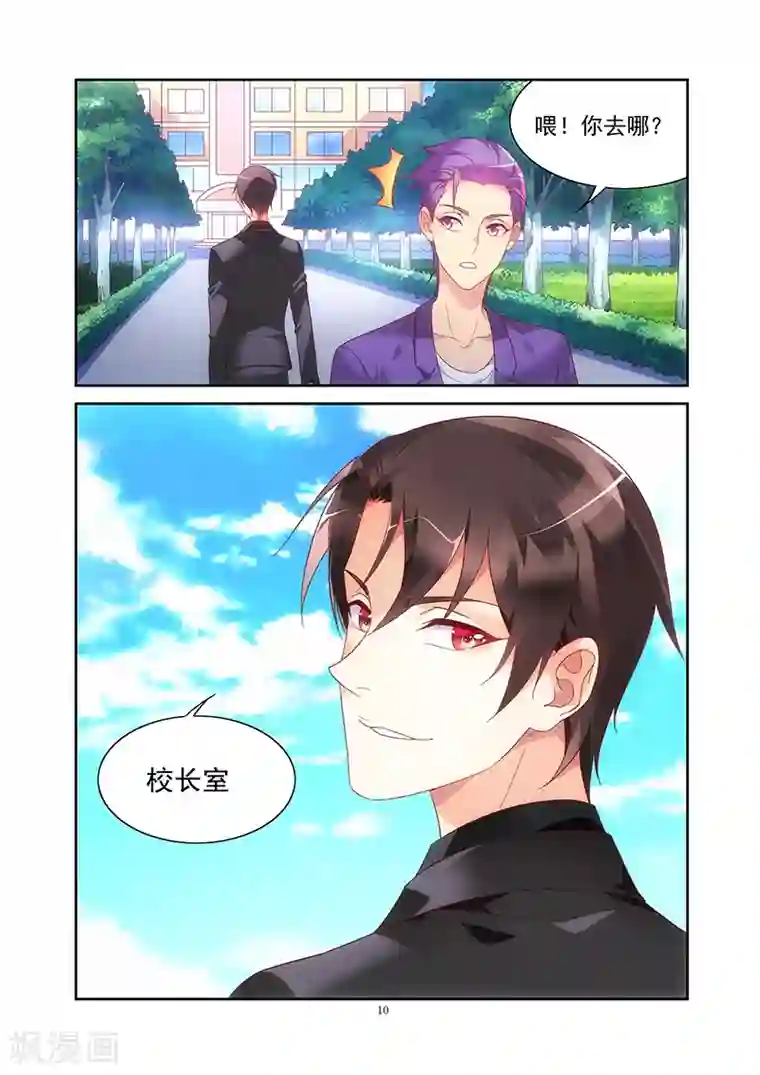 蛮妻有毒，贴心大叔暖上天第2季9话