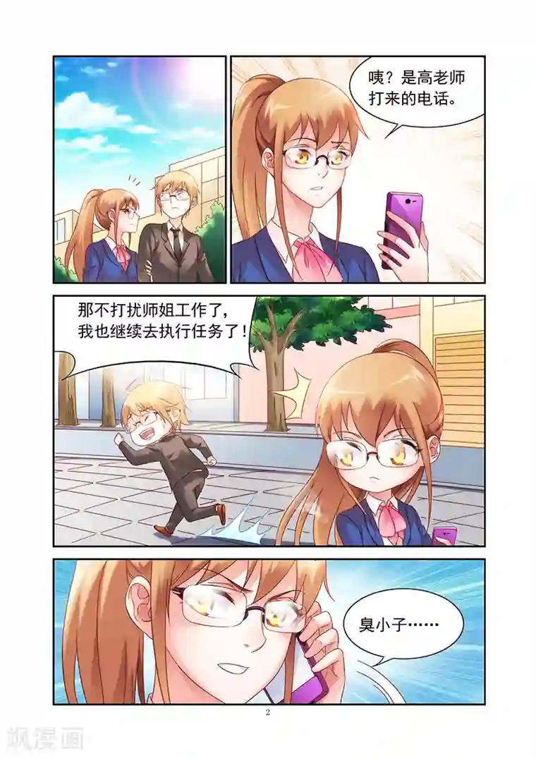 蛮妻有毒，贴心大叔暖上天第2季10话