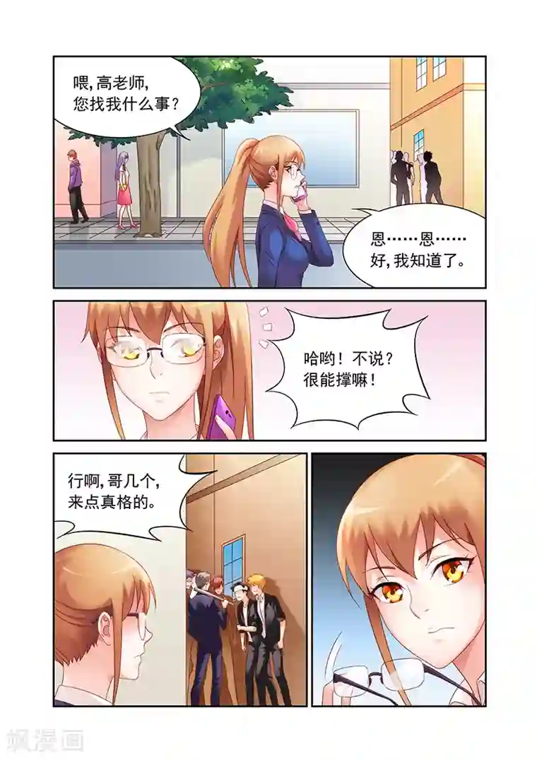 蛮妻有毒，贴心大叔暖上天第2季10话
