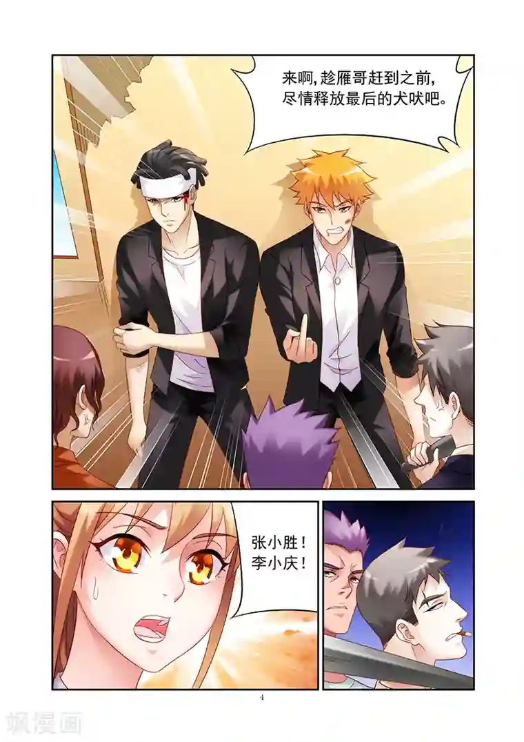 蛮妻有毒，贴心大叔暖上天第2季10话