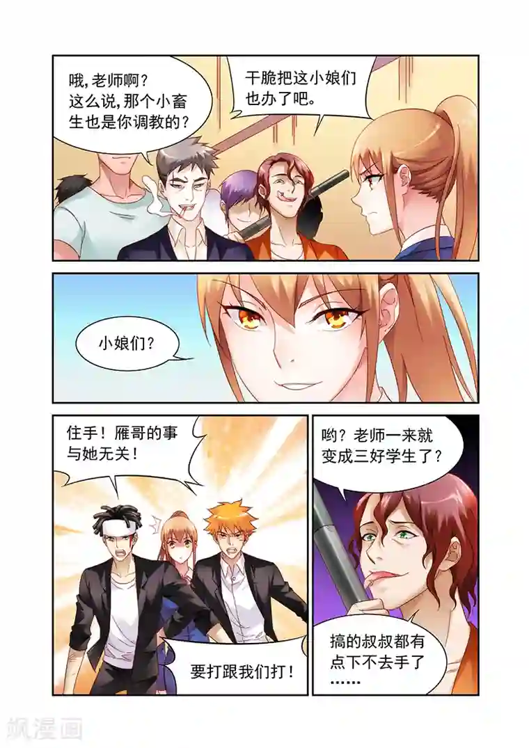 蛮妻有毒，贴心大叔暖上天第2季10话