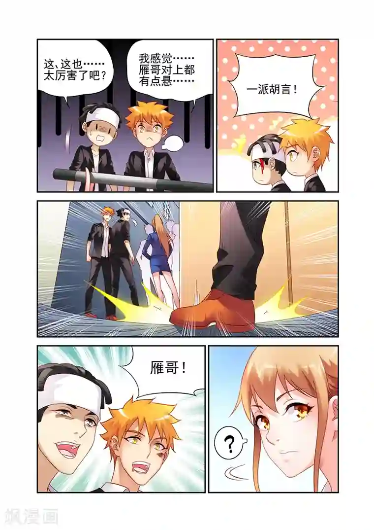 蛮妻有毒，贴心大叔暖上天第2季10话