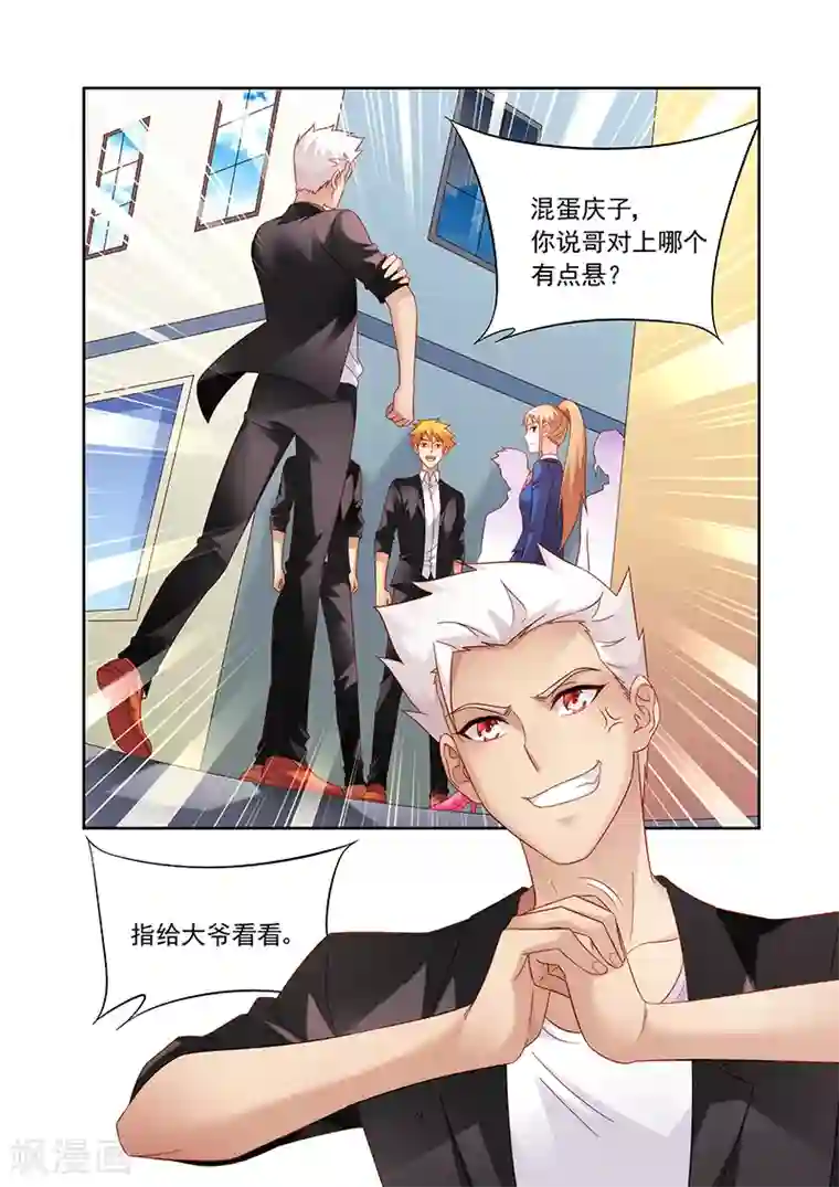 蛮妻有毒，贴心大叔暖上天第2季10话