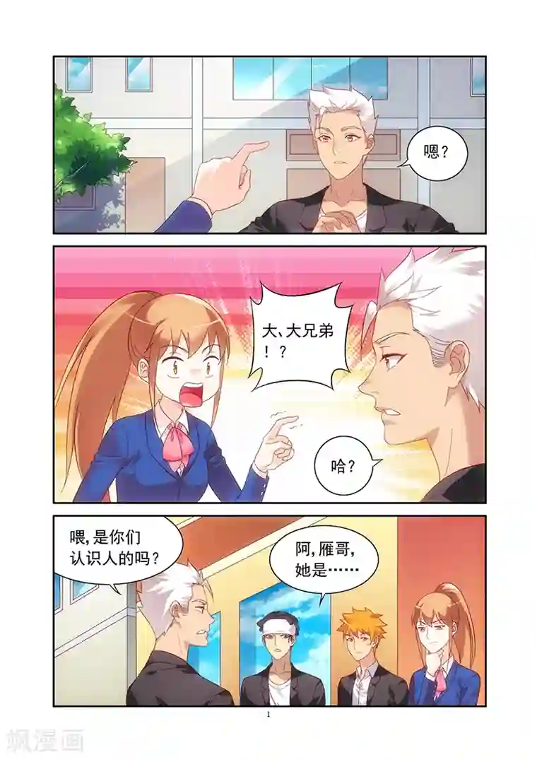 蛮妻有毒，贴心大叔暖上天第2季11话