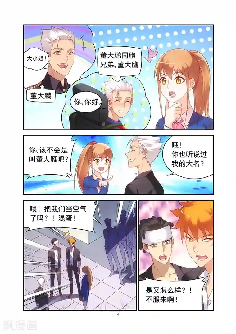 蛮妻有毒，贴心大叔暖上天第2季11话