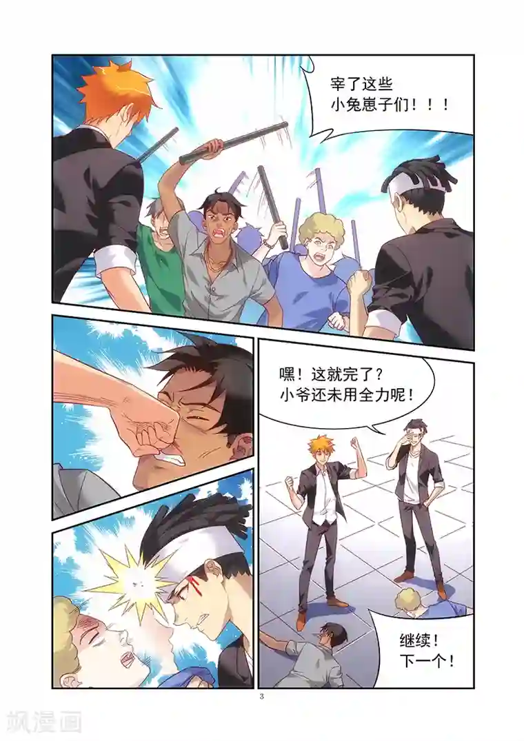 蛮妻有毒，贴心大叔暖上天第2季11话