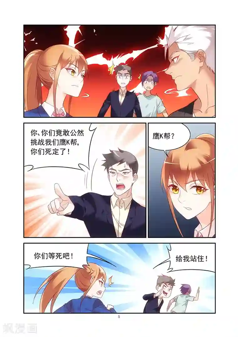 蛮妻有毒，贴心大叔暖上天第2季11话