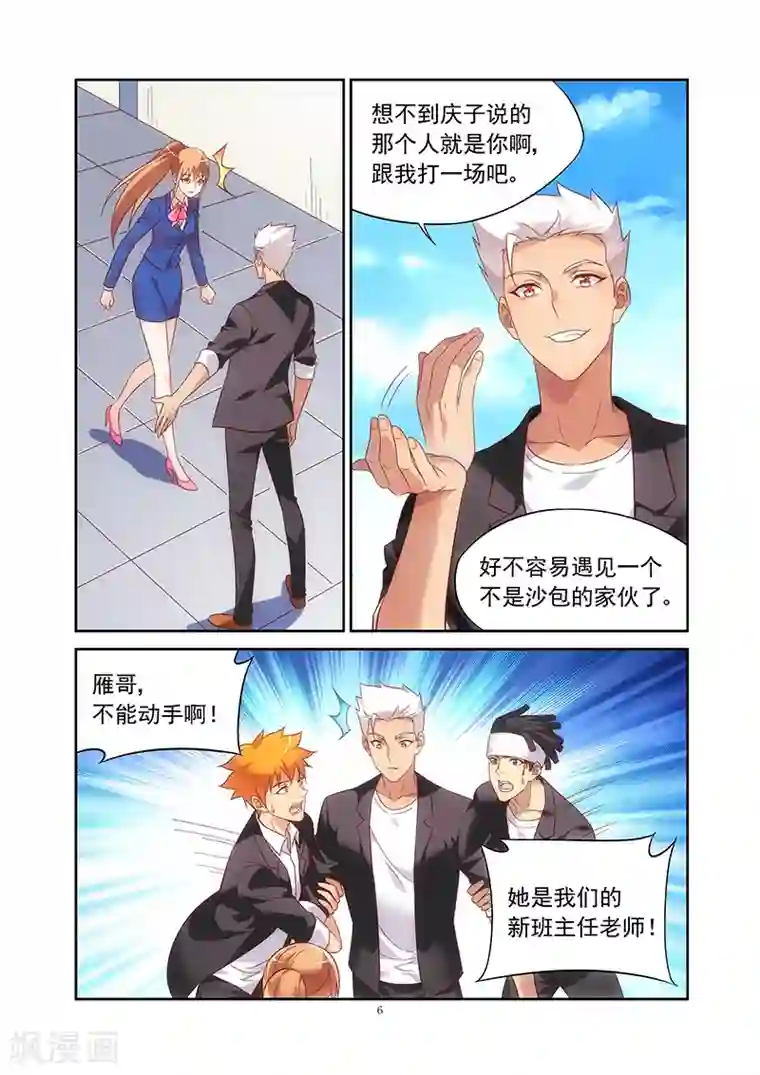 蛮妻有毒，贴心大叔暖上天第2季11话